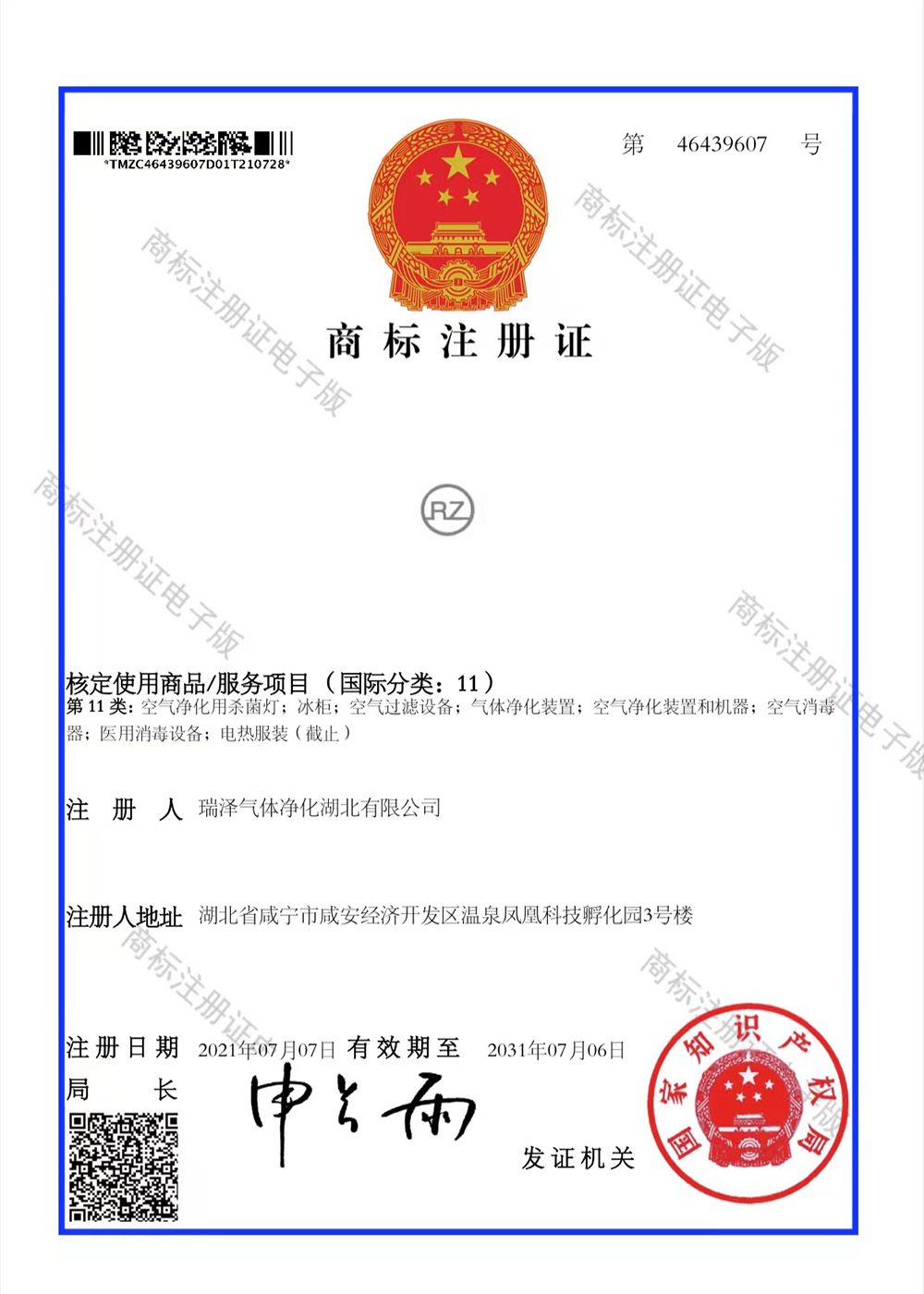 商標證書