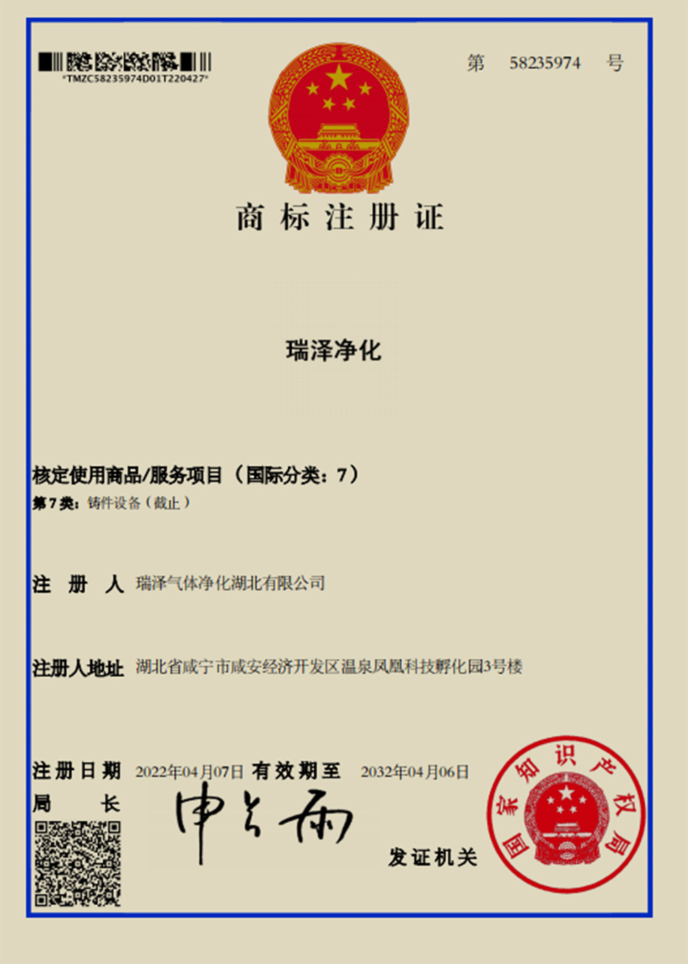 商標證書